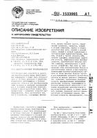 Аналого-цифровой преобразователь Аналого-цифровой преобразователь