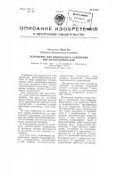 Устройство для импульсного освещения при фотографировании Устройство для импульсного освещения при фотографировании