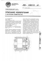Способ сборки роторного объемного двигателя Способ сборки роторного объемного двигателя