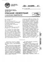 Устройство для подачи смазки Устройство для подачи смазки