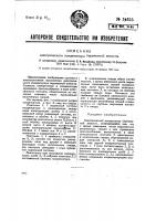 Электрический конденсатор переменной емкости Электрический конденсатор переменной емкости