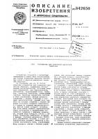 Устройство для измерения магнитнойиндукции Устройство для измерения магнитнойиндукции