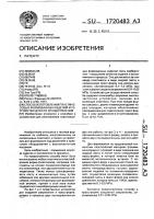 Способ изготовления пластмассовых формованных изделий и устройство для его осуществления Способ изготовления пластмассовых формованных изделий и устройство для его осуществления