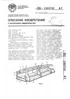 Штрековая рама лавного конвейера Штрековая рама лавного конвейера
