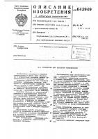 Устройство для передачи телесигналов Устройство для передачи телесигналов
