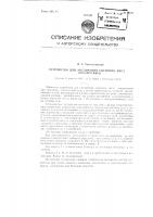Устройство для увеличения сцепного веса локомотивов Устройство для увеличения сцепного веса локомотивов