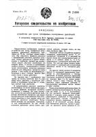 Устройство для пуска трехфазных асинхронных двигателей Устройство для пуска трехфазных асинхронных двигателей