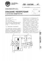 Инерционный трансформатор Инерционный трансформатор