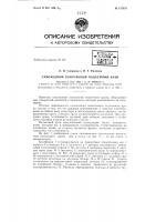 Патент ссср 157073 Патент ссср 157073