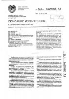 Устройство для испытания грунта Устройство для испытания грунта