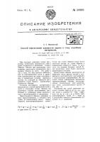 Способ определения влажности дерева и тому подобных материалов Способ определения влажности дерева и тому подобных материалов