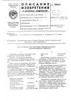 Суспензия для нанесения твердосма-зочного антифрикционного покрытия Суспензия для нанесения твердосма-зочного антифрикционного покрытия