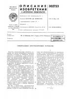 Всесоюзная i