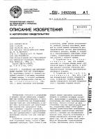 Устройство для приготовления пластин геля для электрофореза Устройство для приготовления пластин геля для электрофореза