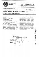 Устройство для цифрового фазового детектирования импульсных последовательностей на неравных частотах Устройство для цифрового фазового детектирования импульсных последовательностей на неравных частотах