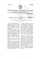 Машина для резки клеесодержащих и т.п. мясных отходов Машина для резки клеесодержащих и т.п. мясных отходов
