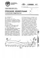 Способ заполнения мягкой оболочки гидротехнического сооружения Способ заполнения мягкой оболочки гидротехнического сооружения