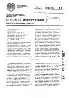 Устройство для сжатия деталей при диффузионной сварке Устройство для сжатия деталей при диффузионной сварке