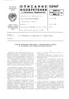 Способ шампанизации вина в непрерывном потоке и установка для осуществления способа Способ шампанизации вина в непрерывном потоке и установка для осуществления способа