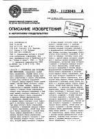 Устройство для отображения информации Устройство для отображения информации