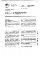 Способ ориентирования движущихся объектов Способ ориентирования движущихся объектов