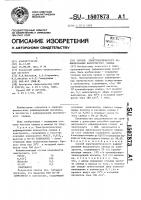 Способ электролитического рафинирования висмутистого свинца Способ электролитического рафинирования висмутистого свинца