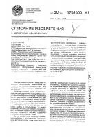 Устройство для измерения углов отклонения водоруля гидросамолета Устройство для измерения углов отклонения водоруля гидросамолета
