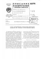 Способ автоматического определения оптимальной влажности при спекании агломерационной шихты