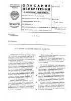Демпфер колебаний жидкости в емкости Демпфер колебаний жидкости в емкости