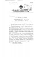 Патент ссср  154300