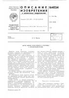 Патент ссср  164034