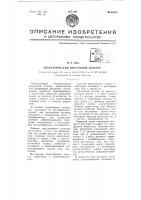 Автоматический вакуумный дозатор Автоматический вакуумный дозатор