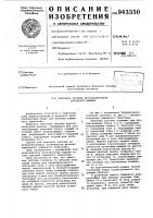 Замочная система круглооборотной вязальной машины Замочная система круглооборотной вязальной машины