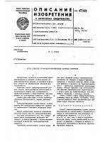 Способ транспортирования сочных кормов Способ транспортирования сочных кормов