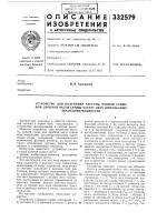 Устройство для получения частоты, равной сумме