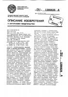 Преобразователь двоичных кодов в двоично-десятичные Преобразователь двоичных кодов в двоично-десятичные
