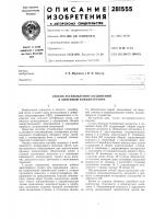 Способ установления соединений в линейном концентраторе Способ установления соединений в линейном концентраторе