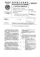 Закрытая руднотермическая электропечь Закрытая руднотермическая электропечь