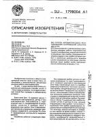 Способ автоматического регулирования напряжения электрофильтра Способ автоматического регулирования напряжения электрофильтра