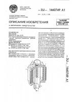Магнитогидродинамический сепаратор Магнитогидродинамический сепаратор