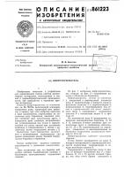 Виброторцеватель Виброторцеватель