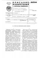 Круглая основовязальная машина Круглая основовязальная машина