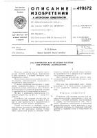 Устройство для удаления мастики при ремонте аккумулятора Устройство для удаления мастики при ремонте аккумулятора