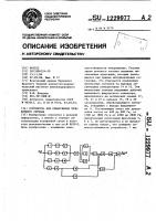 Устройство для обнаружения телефонного сигнала Устройство для обнаружения телефонного сигнала