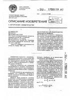 Устройство для измерения проницаемости мембран Устройство для измерения проницаемости мембран