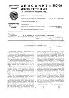 Патент ссср  380106
