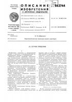 Датчик смещений Датчик смещений
