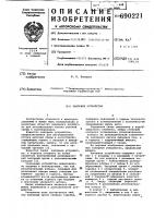 Запорное устройство Запорное устройство