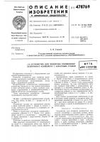 Устройство для подвески роликоопор ленточного конвейера с канатным ставом Устройство для подвески роликоопор ленточного конвейера с канатным ставом