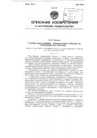 Головка для навивки проволочной спирали на вращающуюся оправку Головка для навивки проволочной спирали на вращающуюся оправку